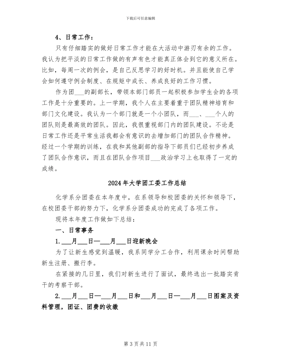 2024年大学团委部长年终工作总结_第3页