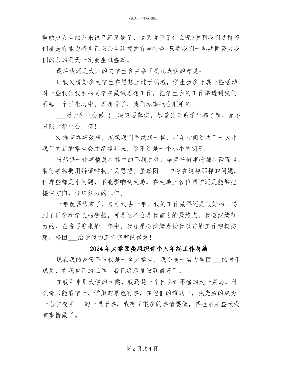 2024年大学团委组织部个人年度总结_第2页