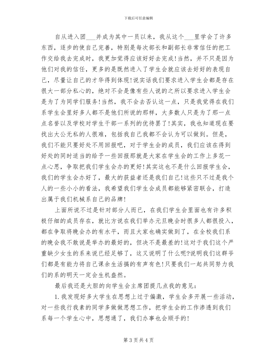 2024年大学团委组织部个人年度总结_第3页