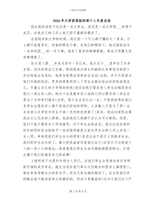 2024年大学团委组织部个人年度总结