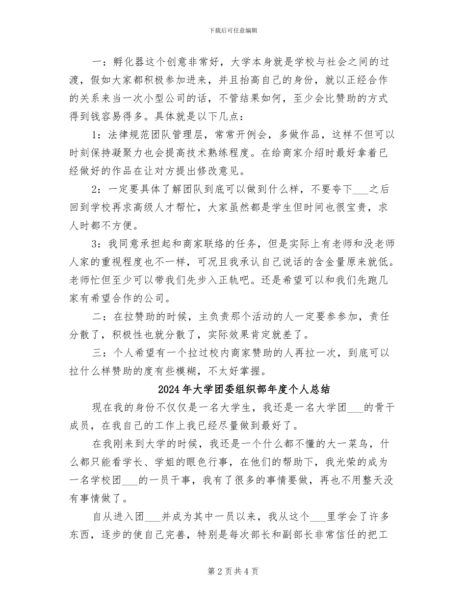 2024年大学团委组织部年度个人工作总结_第2页