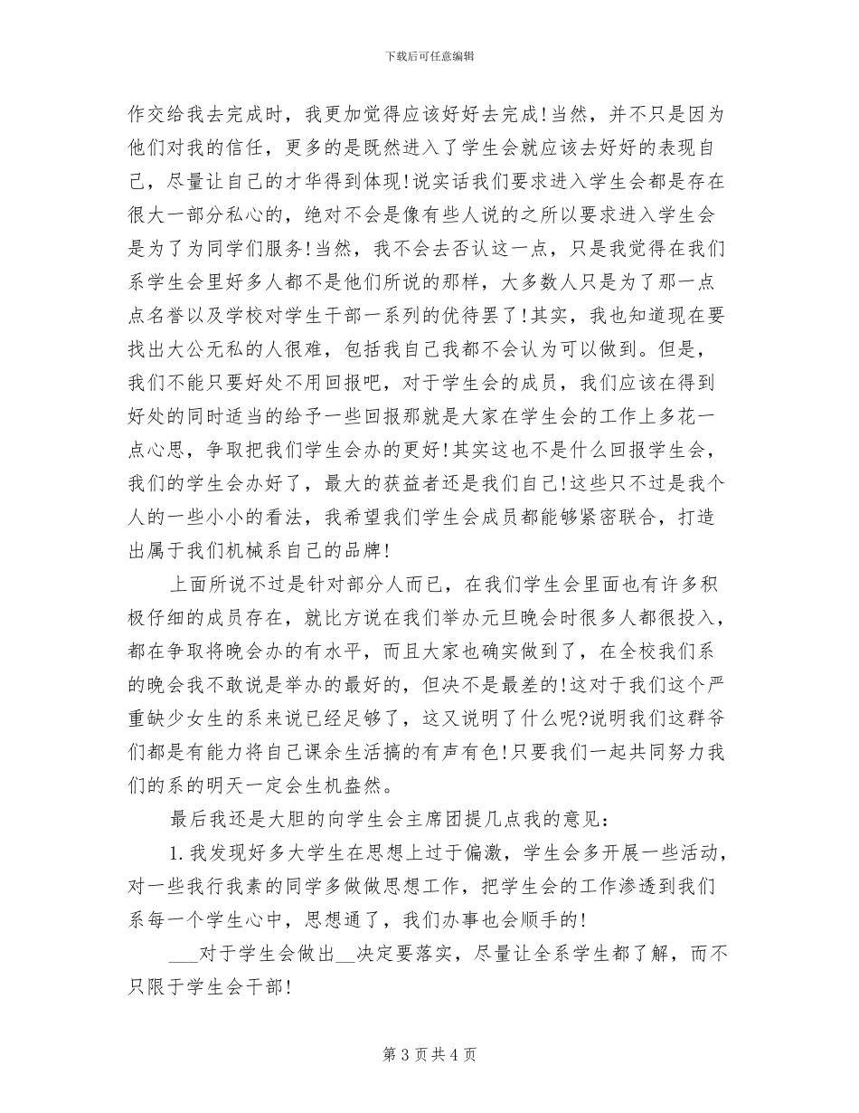 2024年大学团委组织部年度个人工作总结_第3页