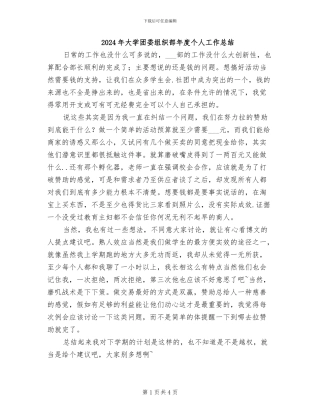 2024年大学团委组织部年度个人工作总结