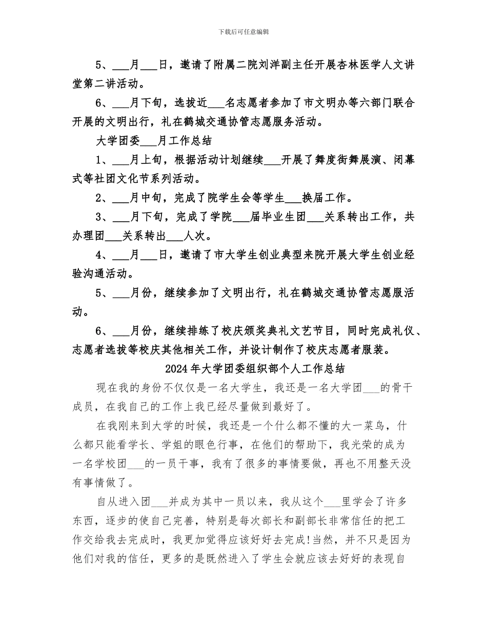 2024年大学团委第二季度每月工作总结_第2页