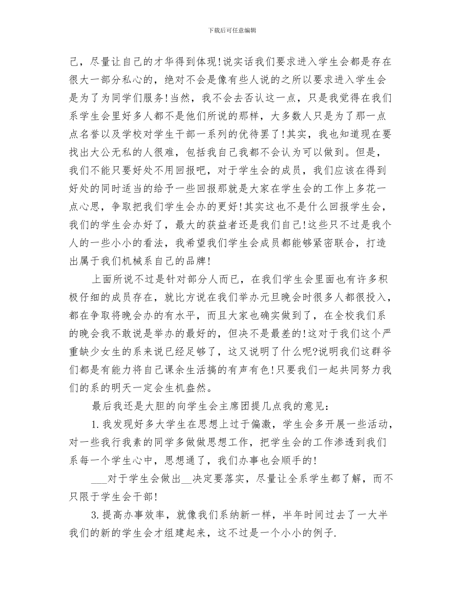 2024年大学团委第二季度每月工作总结_第3页