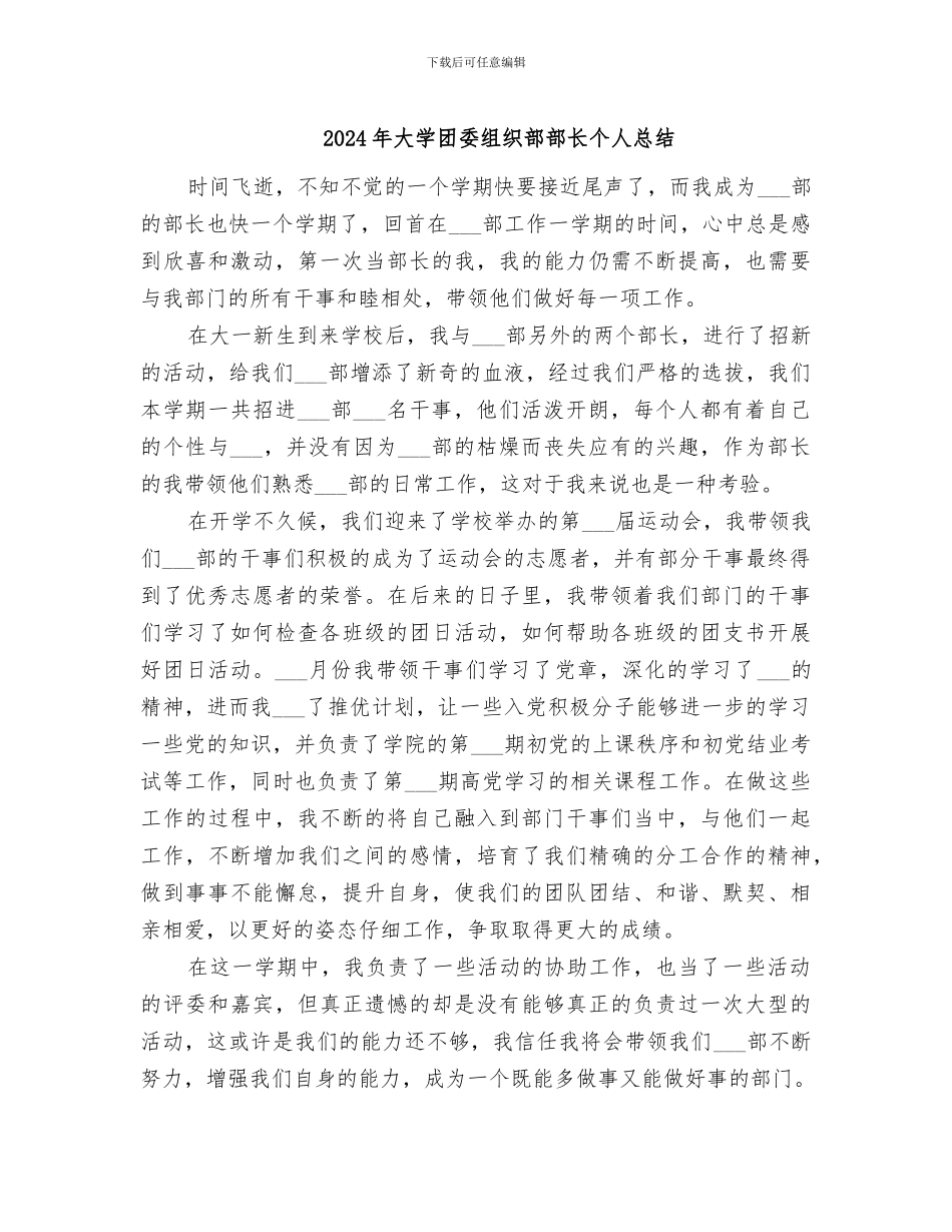 2024年大学团委组织部部长个人总结_第1页