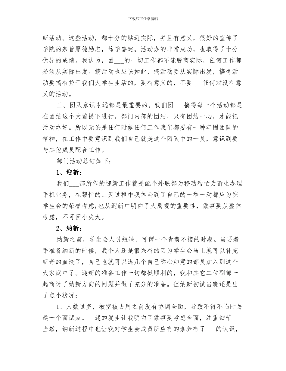 2024年大学团委组织部部长个人总结_第3页