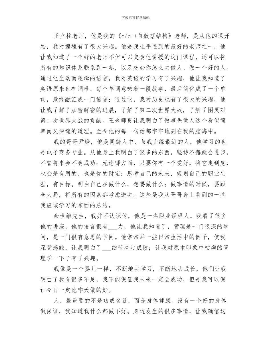 2024年大学四年个人学习生活小结_第3页