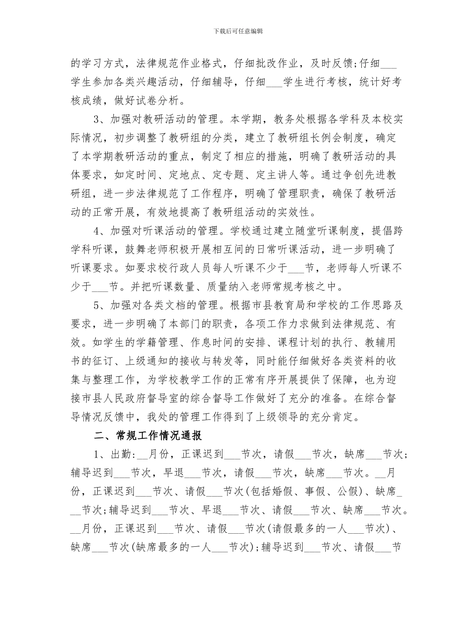 2024年大学团总支优秀年终工作总结_第3页