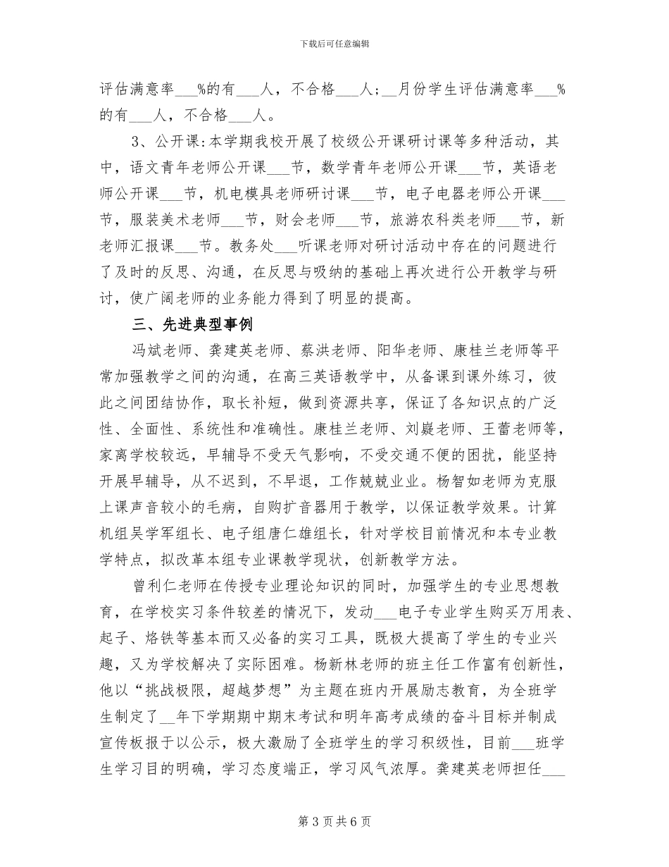 2024年大学团总支办公室工作总结_第3页