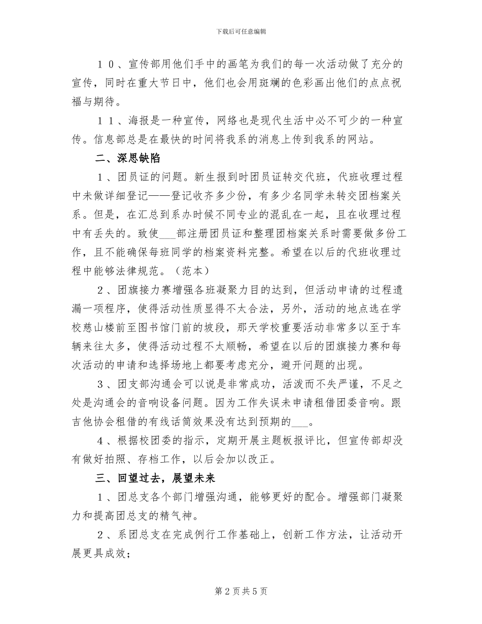 2024年大学团总支工作总结_第2页
