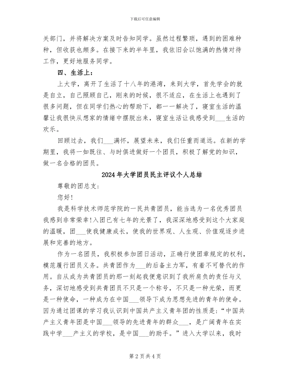 2024年大学团员总结_第2页