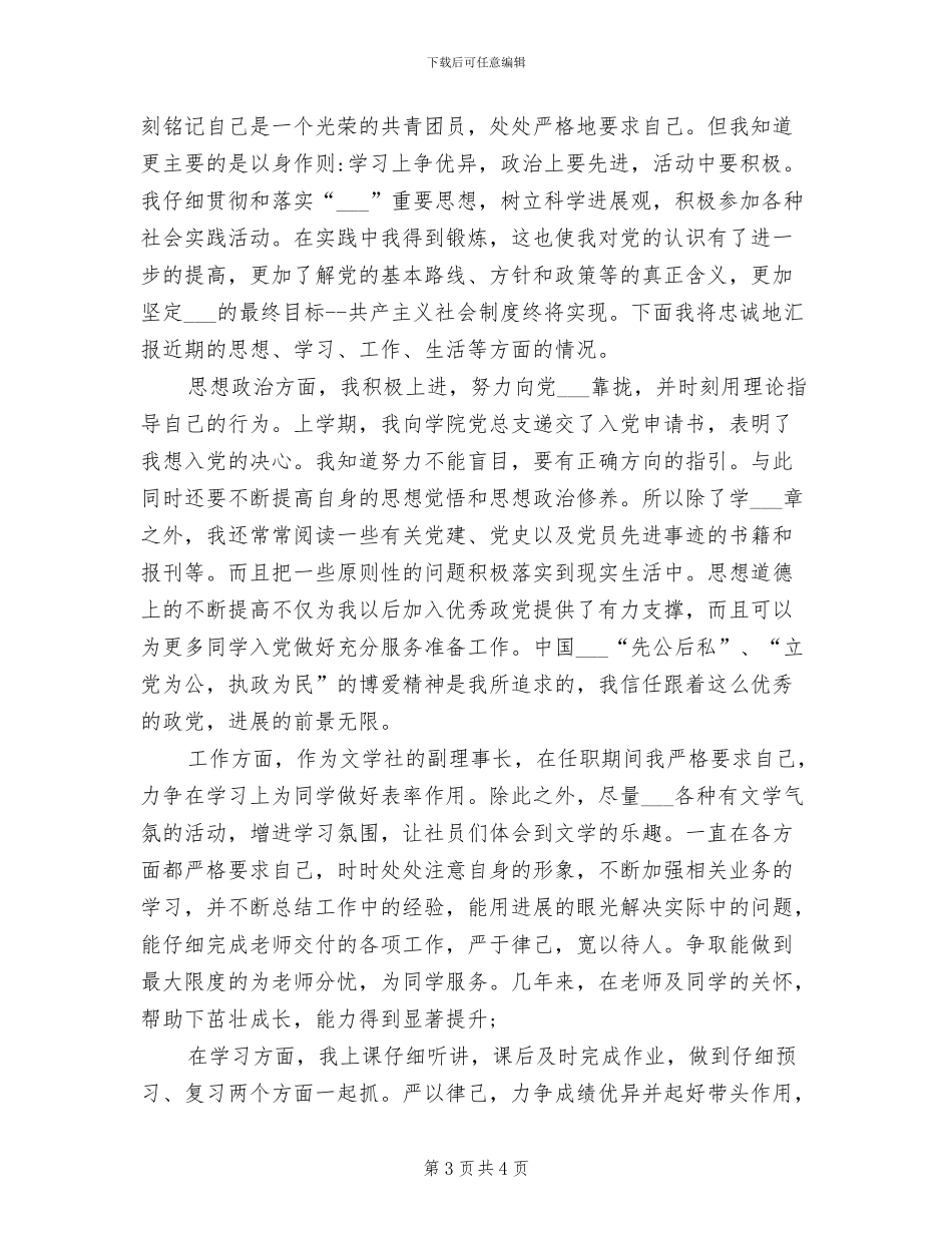 2024年大学团员总结_第3页