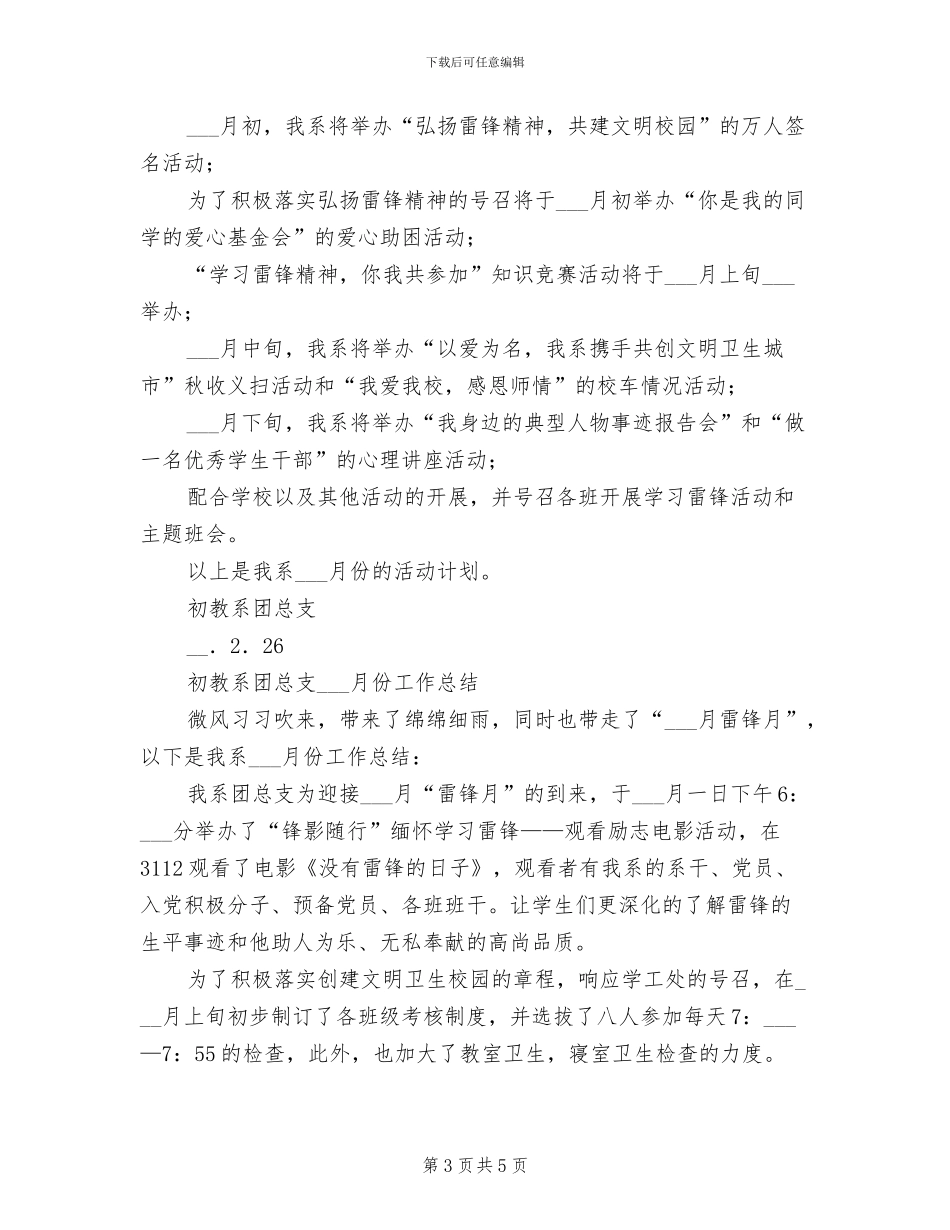 2024年大学团总支年度计划与总结_第3页