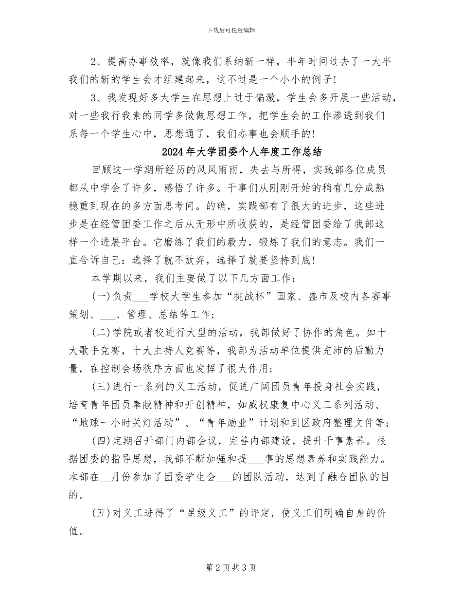 2024年大学团委个人工作年度总结_第2页