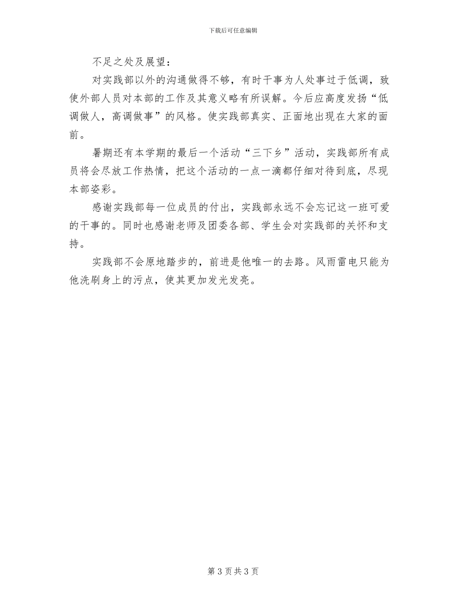 2024年大学团委个人工作年度总结_第3页