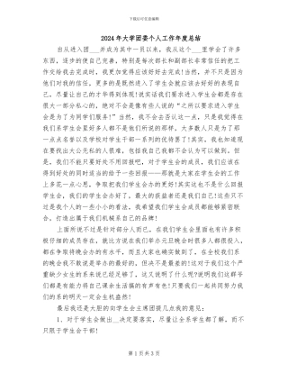 2024年大学团委个人工作年度总结