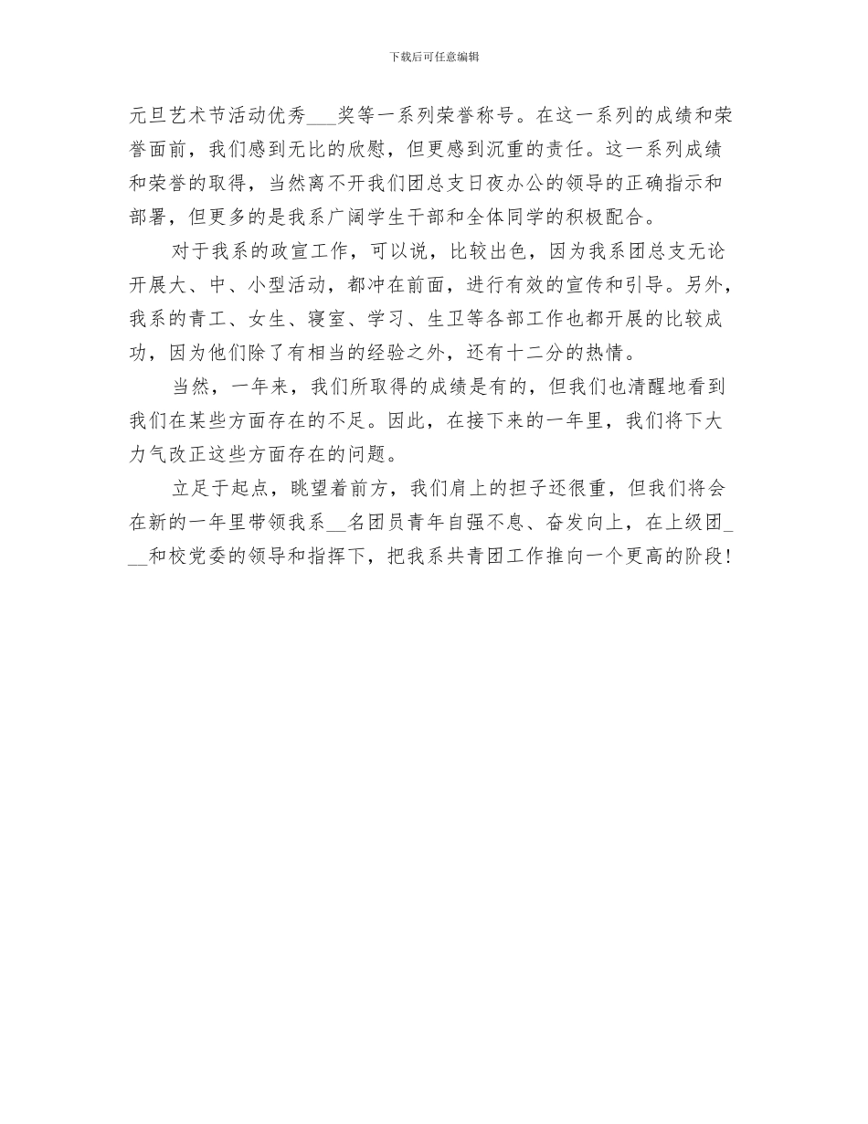 2024年大学团总支年终个人工作总结_第3页