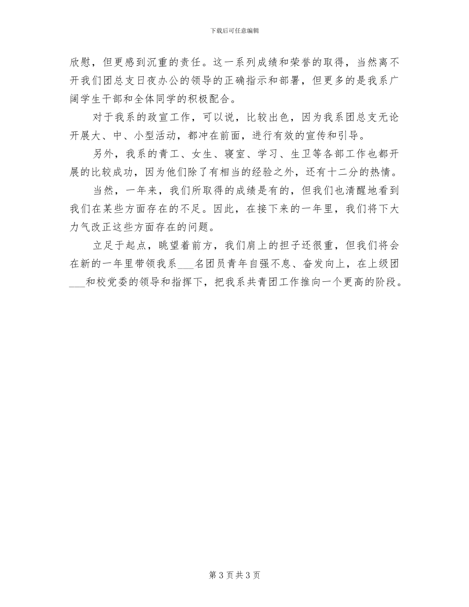 2024年大学团总支年终工作小结_第3页