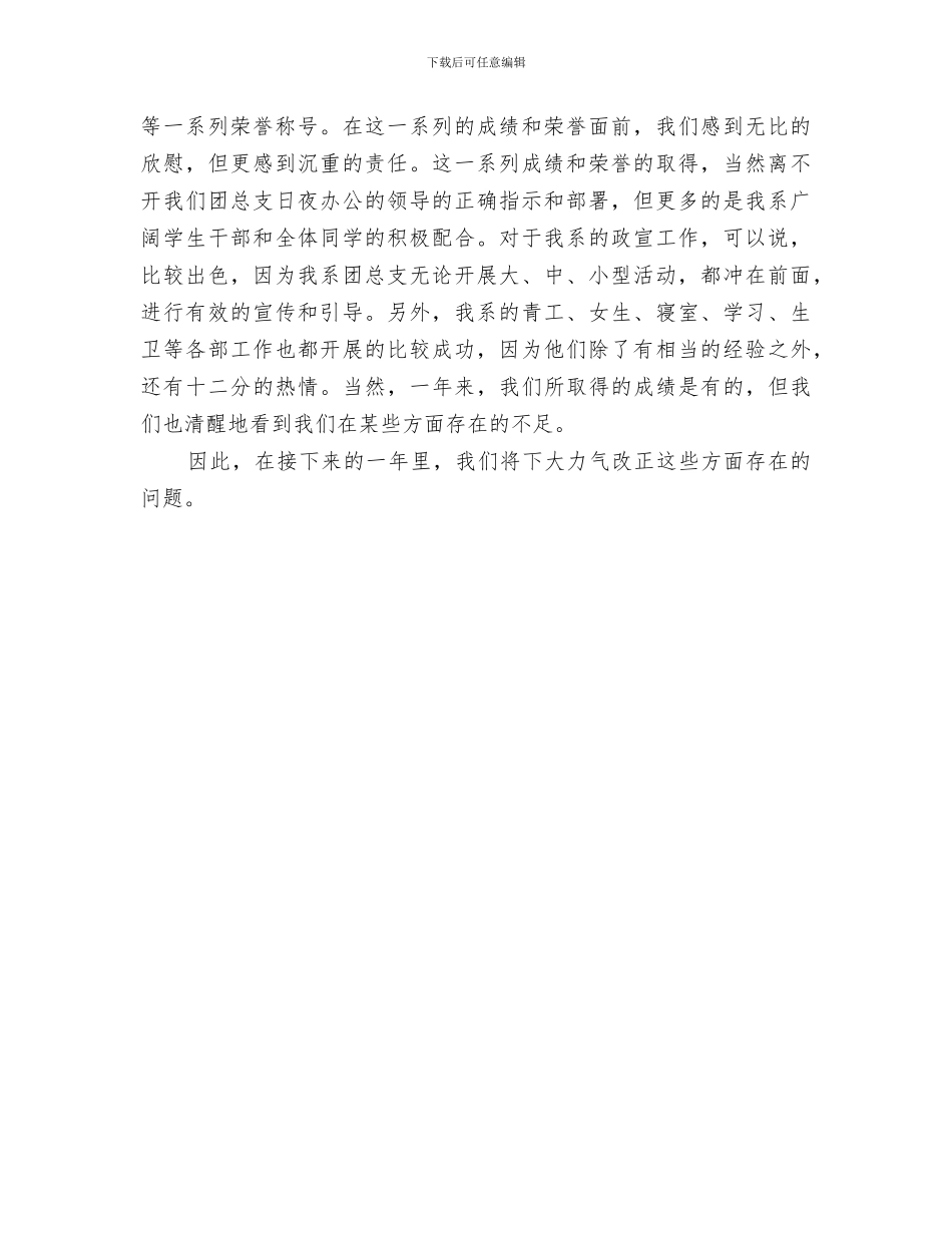 2024年大学团总支的年终工作总结_第3页