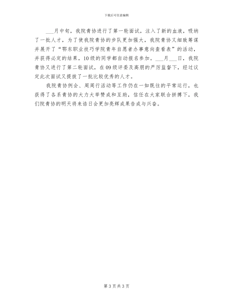 2024年大学团委十月份工作总结_第3页