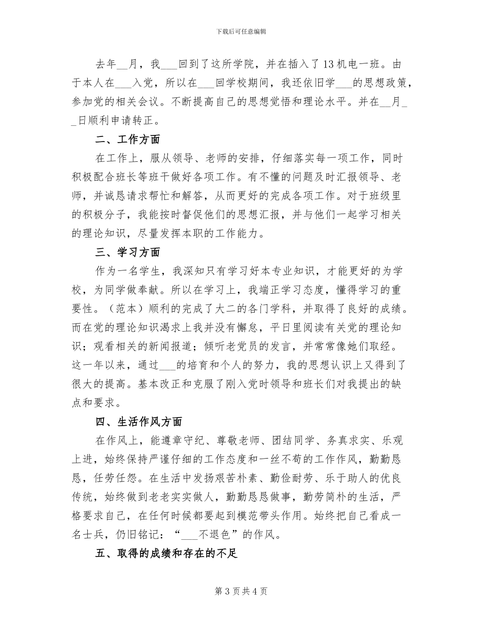 2024年大学团支书个人总结_第3页