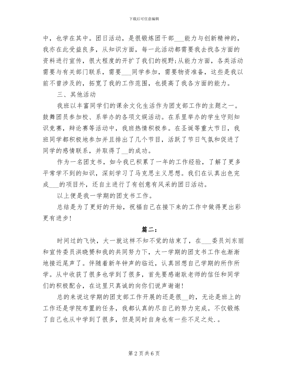 2024年大学团支书年度工作总结范文_第2页