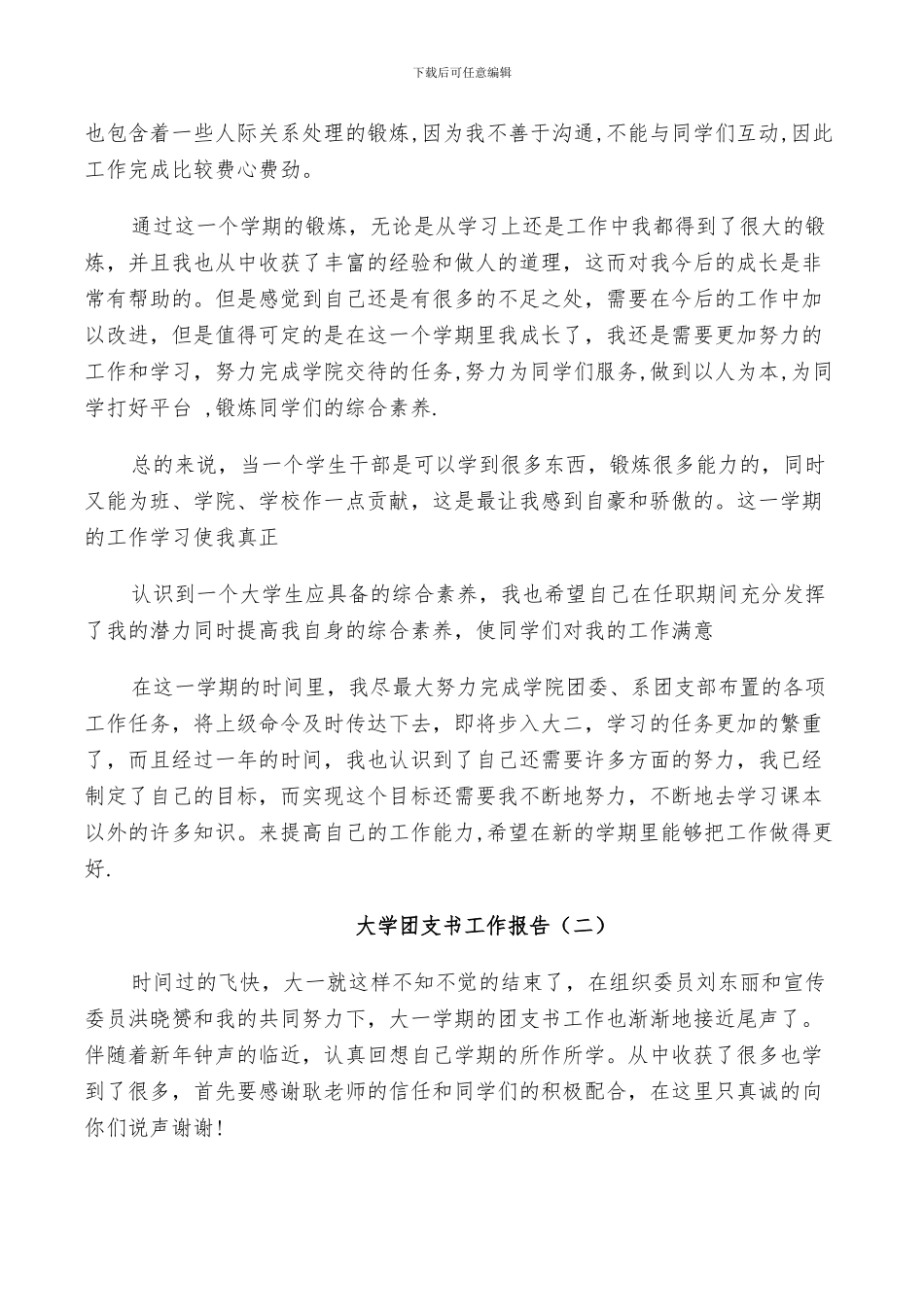 2024年大学团支书工作总结报告_第2页