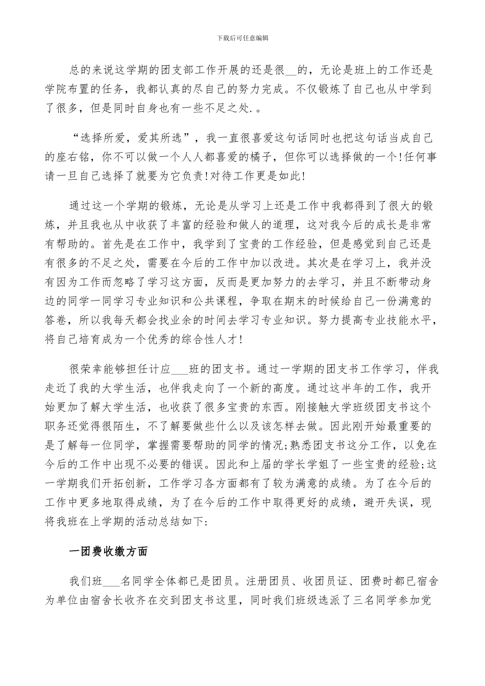 2024年大学团支书工作总结报告_第3页