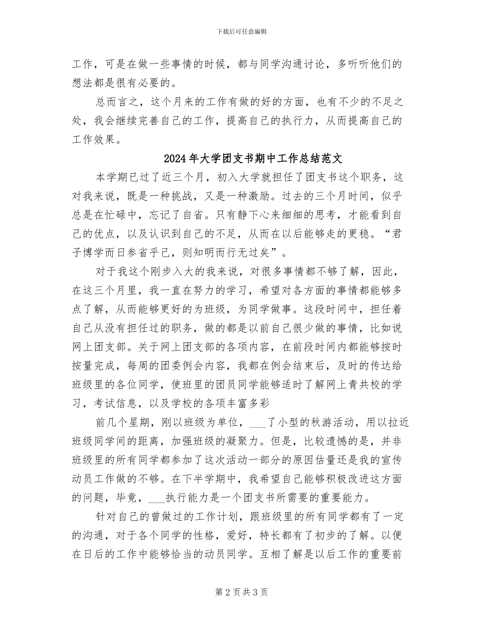 2024年大学团支书期中工作总结_第2页