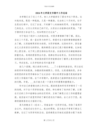 2024年大学团支书期中工作总结