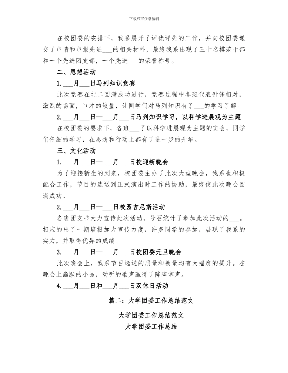 2024年大学团工委工作总结_第2页