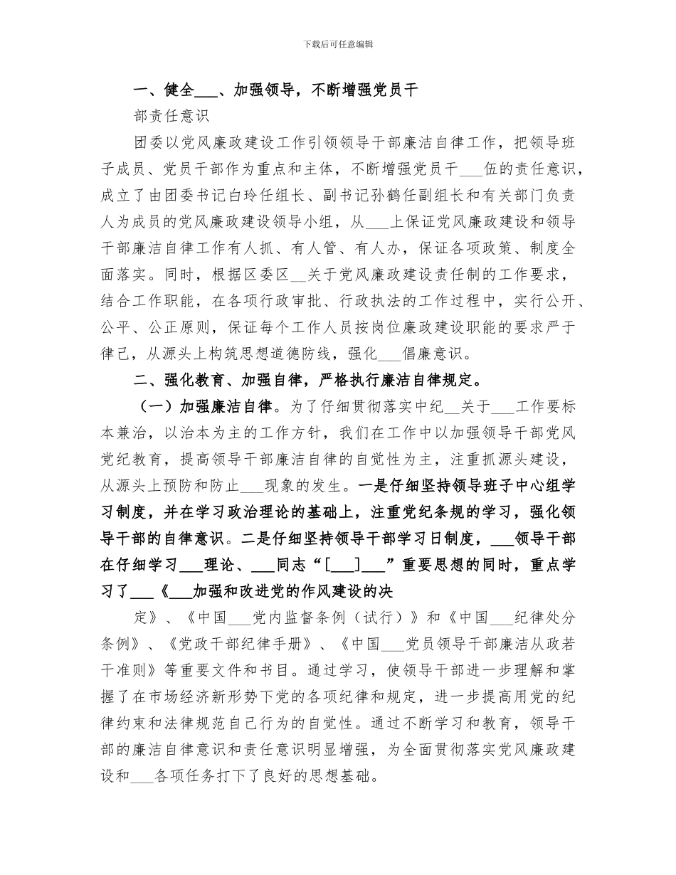 2024年大学团工委工作总结_第3页