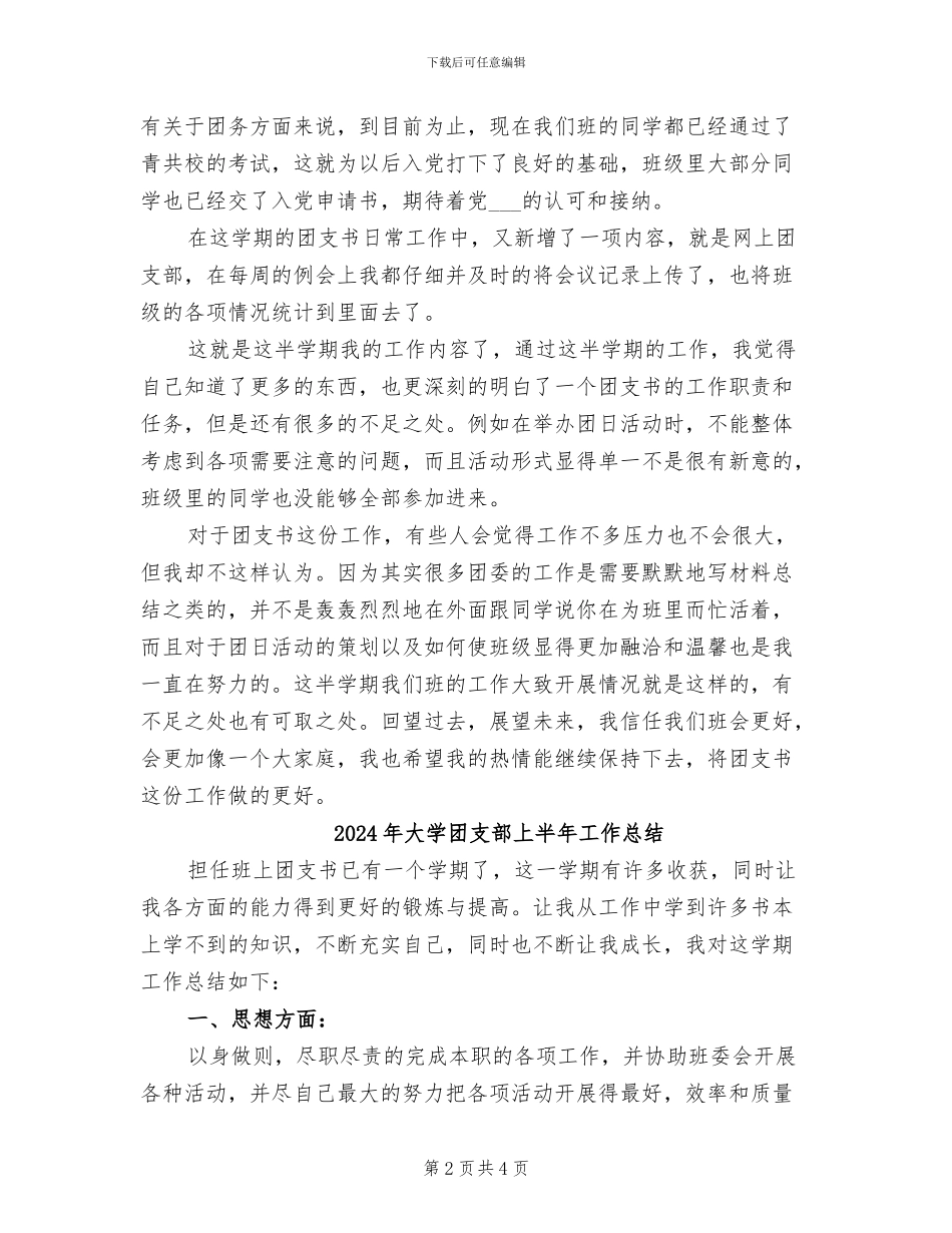 2024年大学团支书期中总结_第2页