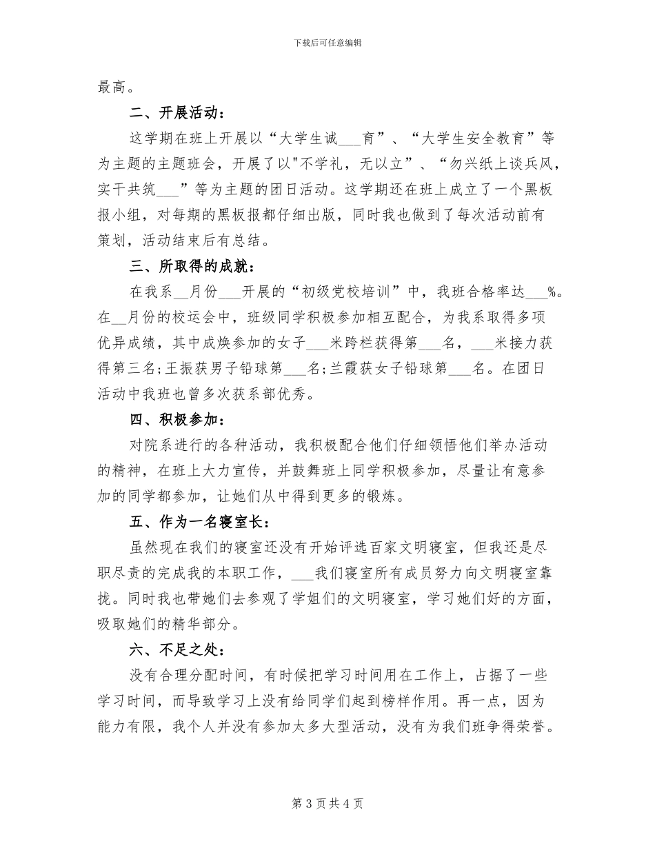 2024年大学团支书期中总结_第3页