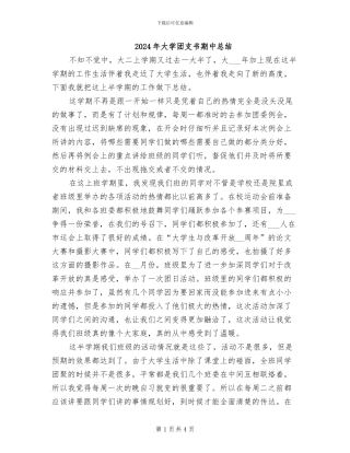 2024年大学团支书期中总结