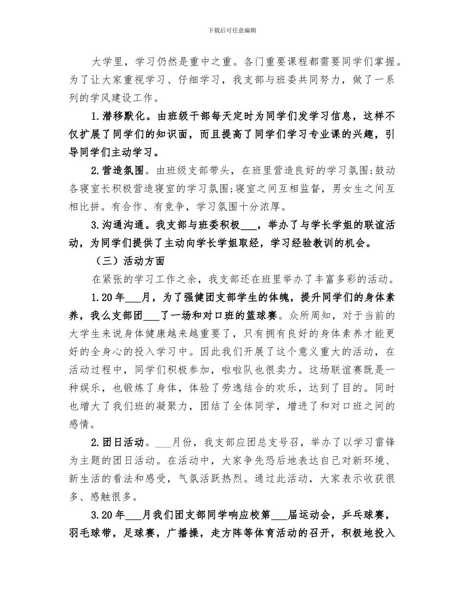 2024年大学团支部个人年终工作总结_第2页