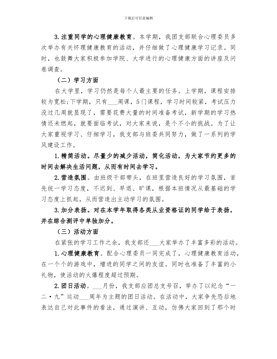 2024年大学团支部工作总结的_第2页