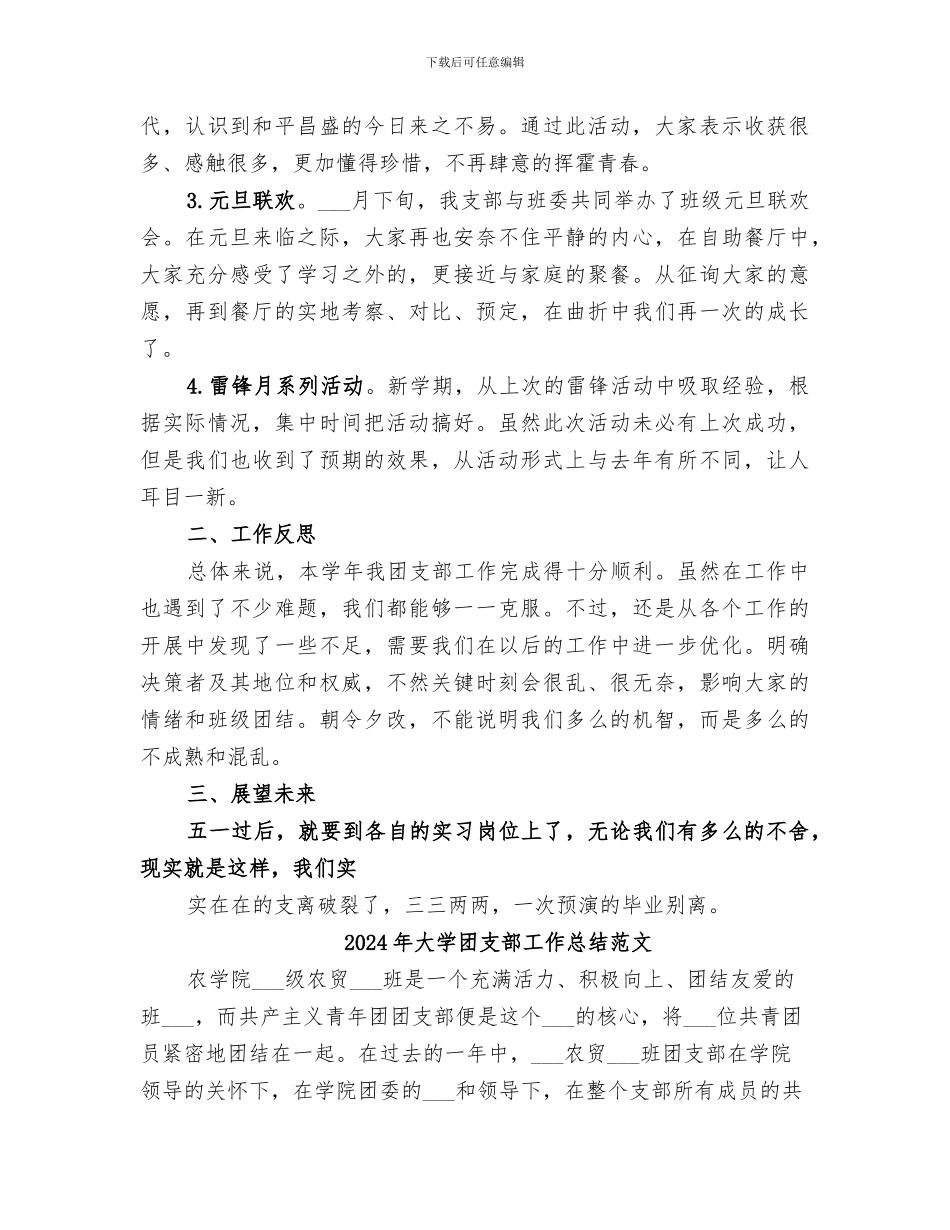 2024年大学团支部工作总结的_第3页