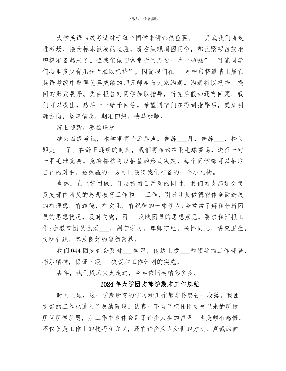 2024年大学团支部书记自我工作总结范文_第2页