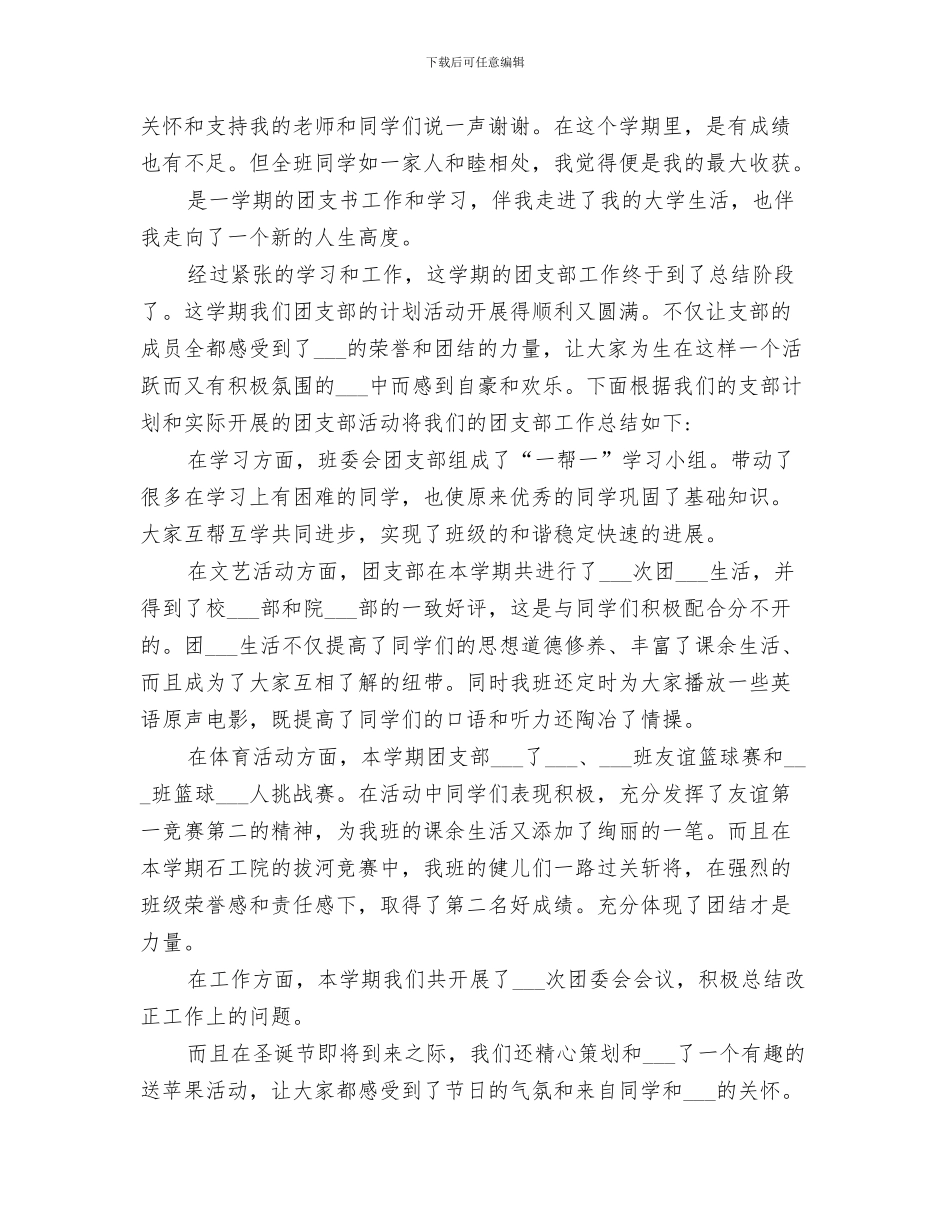 2024年大学团支部书记自我工作总结范文_第3页