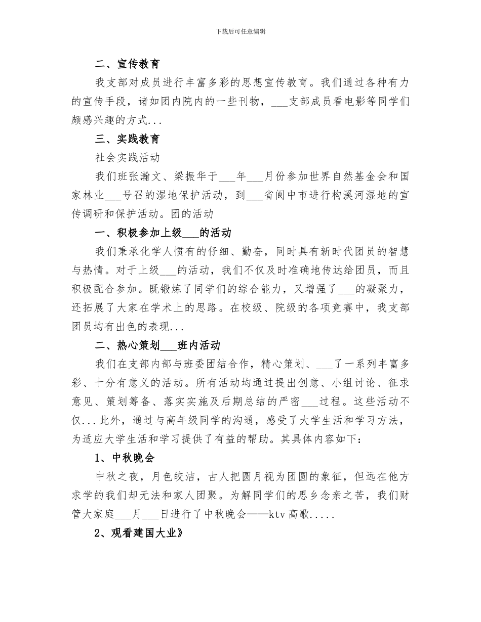 2024年大学团支部年度工作总结范文_第3页