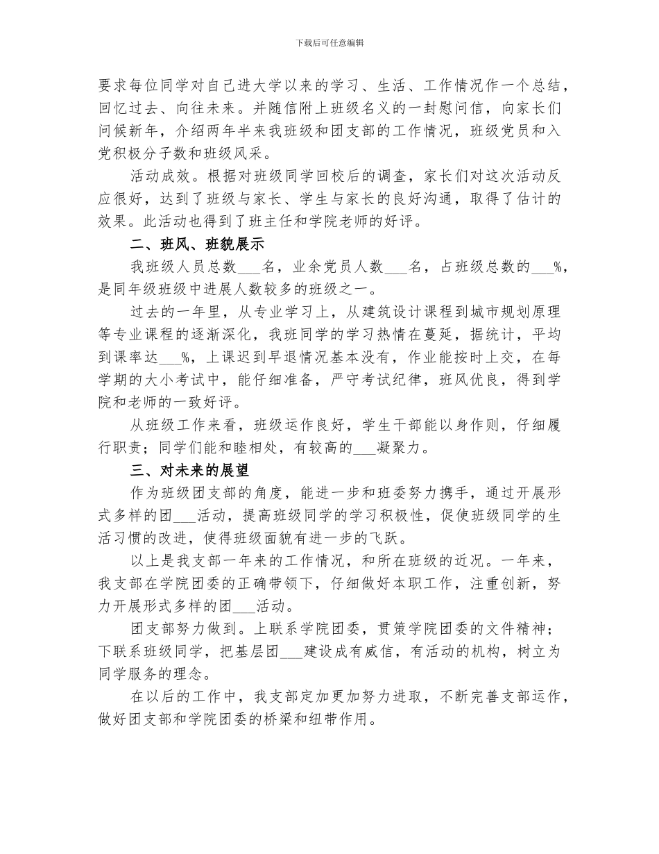 2024年大学团支部的年度工作总结_第2页