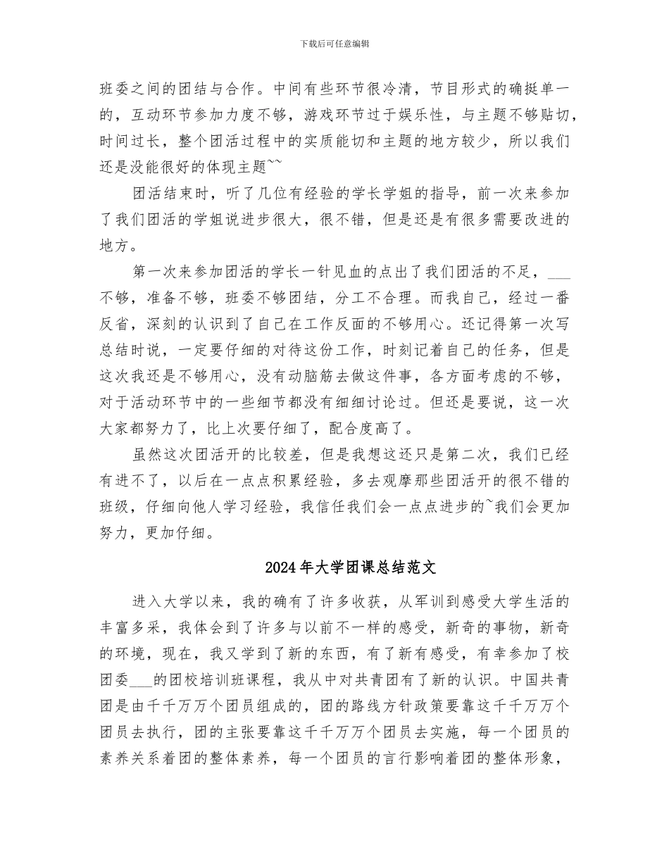 2024年大学团活总结范本_第2页