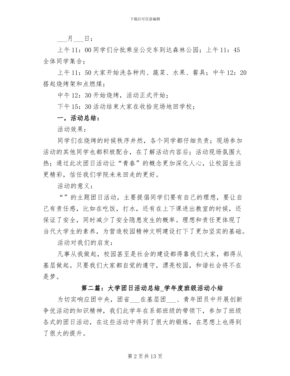 2024年大学团日活动总结大全_第2页