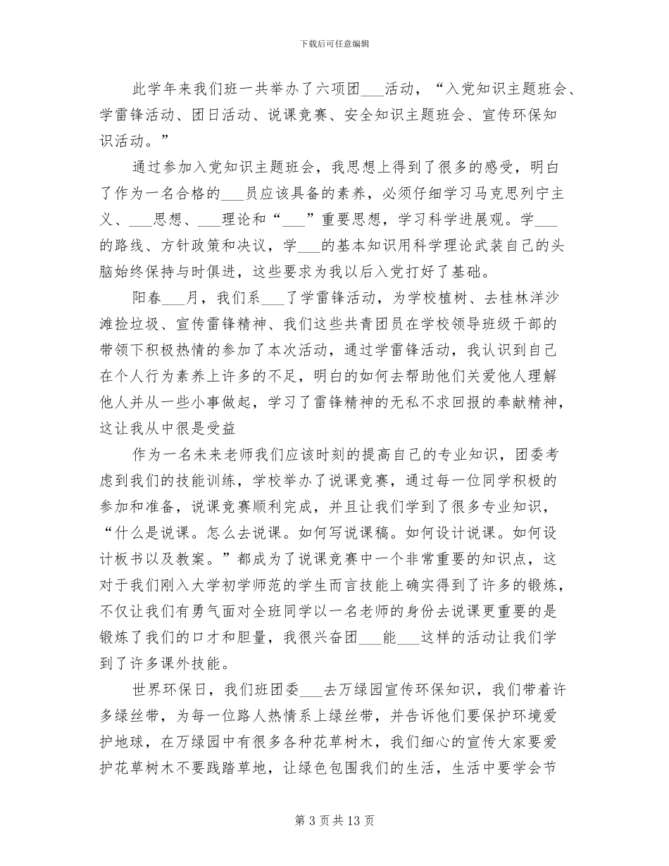 2024年大学团日活动总结大全_第3页