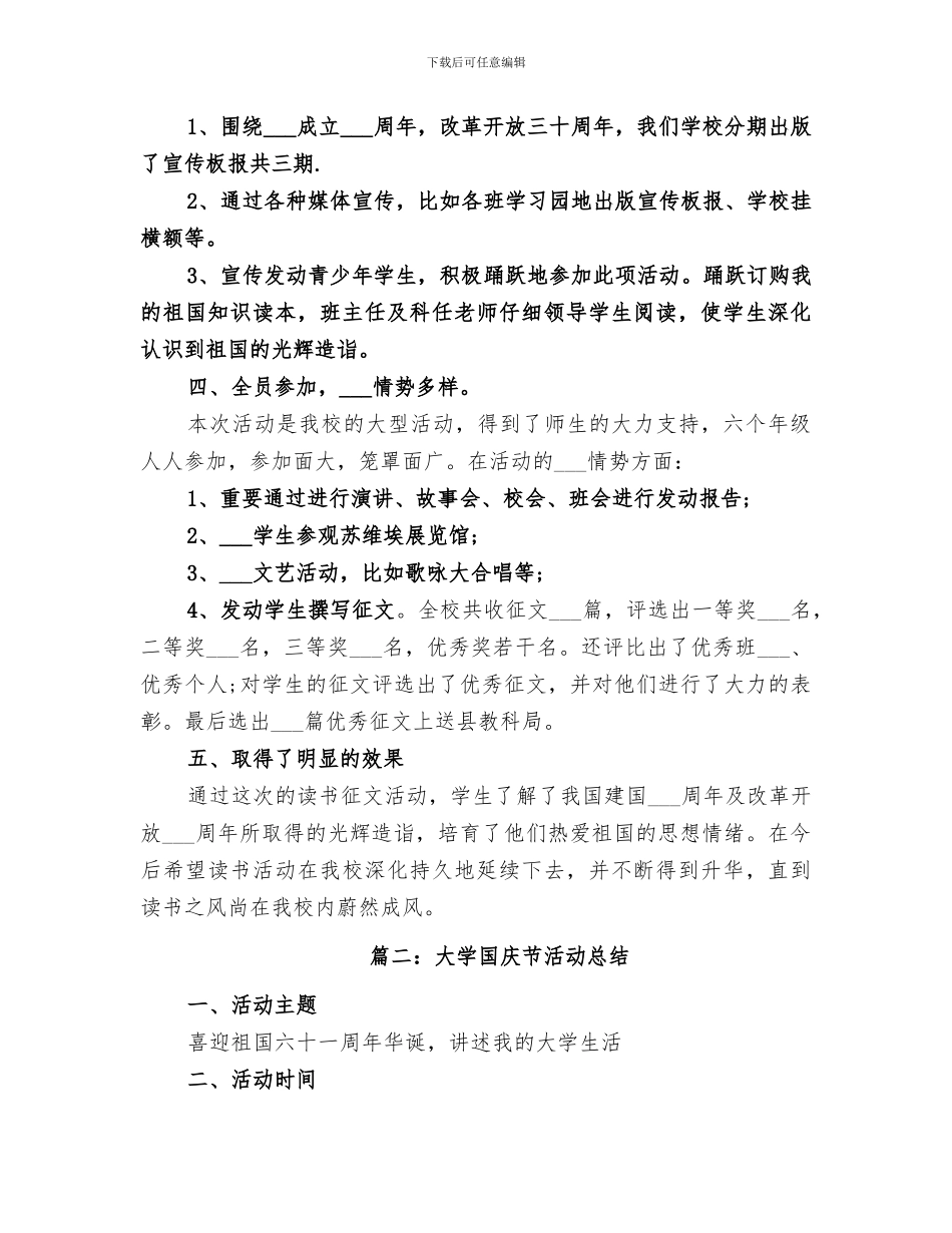 2024年大学国兵协会招新工作总结_第3页