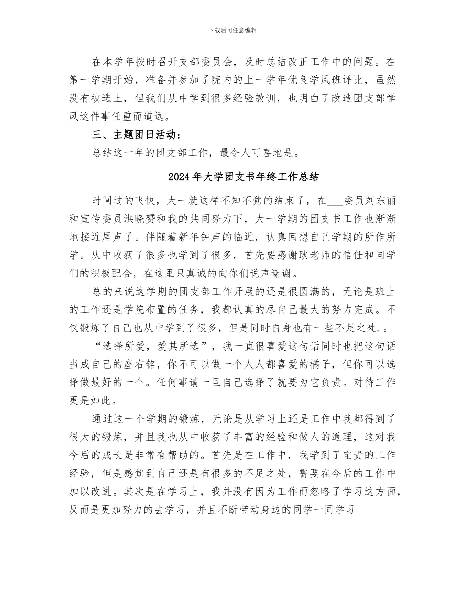 2024年大学团支书年度工作总结范本_第2页
