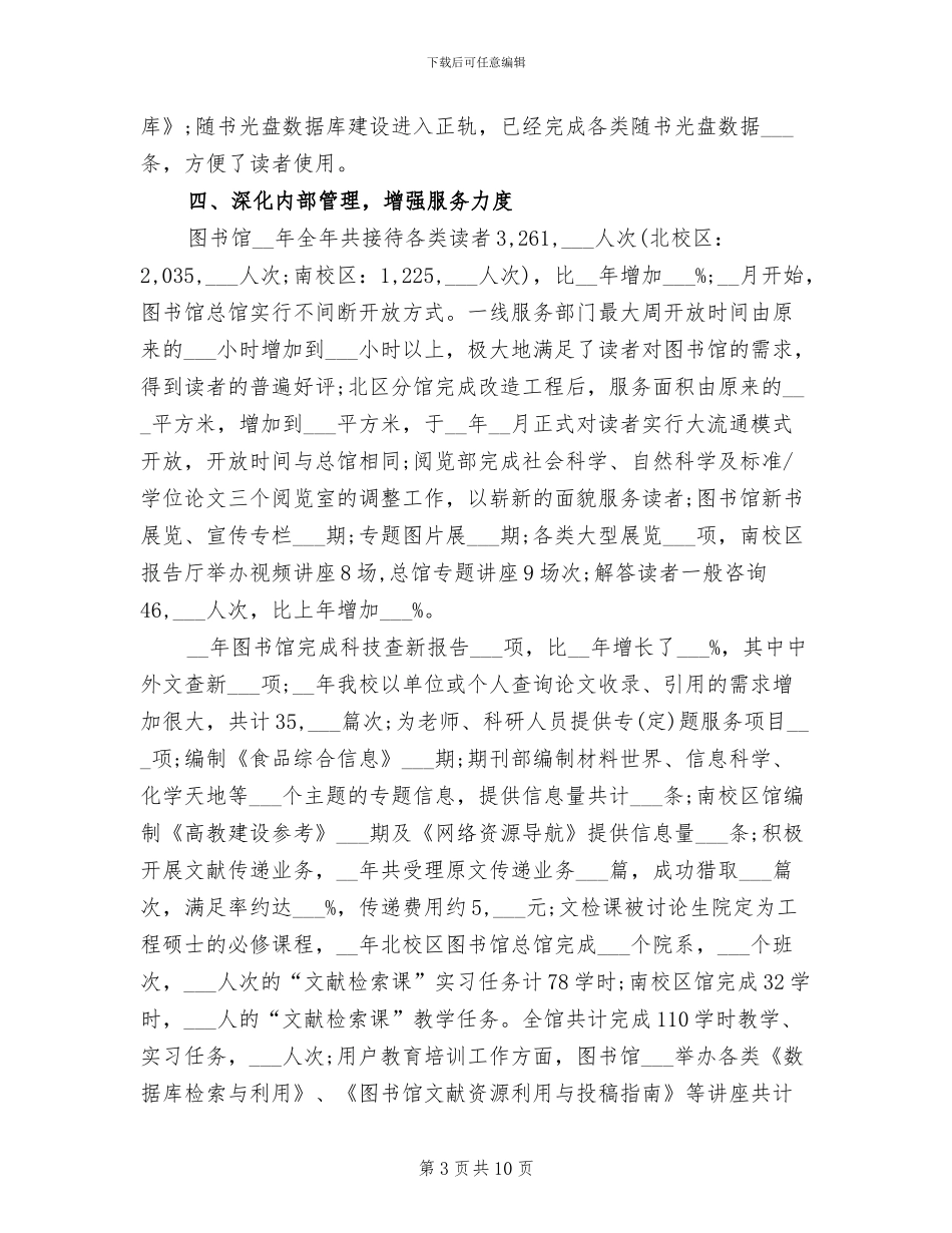 2024年大学图书馆年度工作总结_第3页