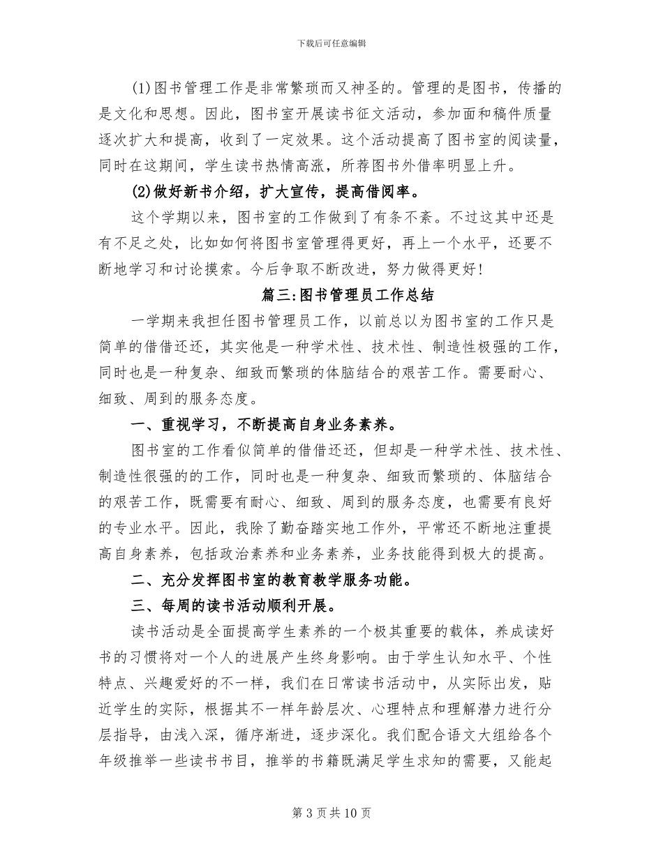 2024年大学图书管理员个人工作总结_第3页